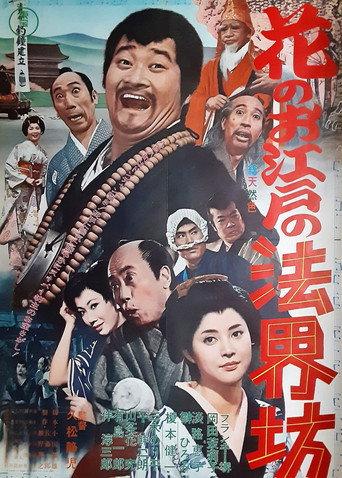 A Monk in the Big City of Edo (1965) poster