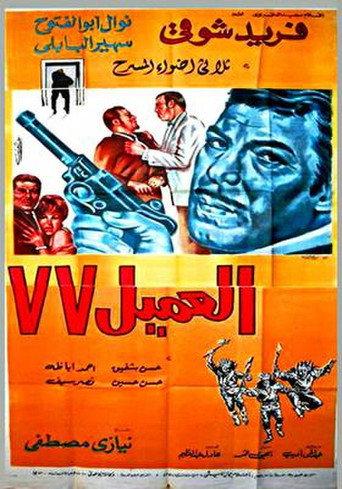 Agent 77 (1969) poster