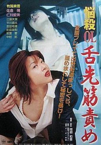 Nôsatsu OL: Shitasaki sujizeme (2002) poster