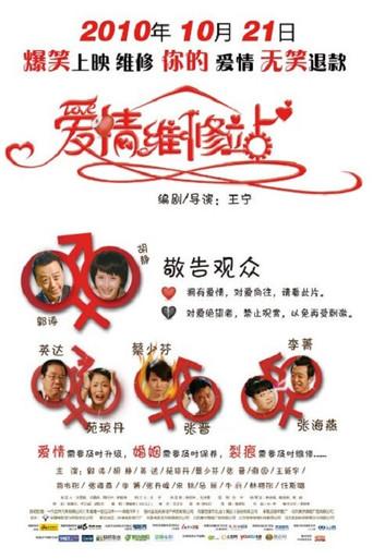The Love Clinic (2010) poster