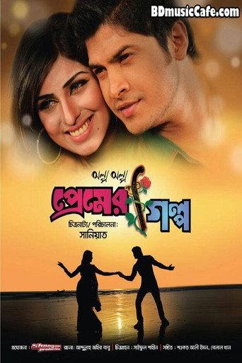 Olpo Olpo Premer Golpo (2014) poster
