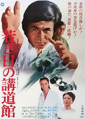 Wakaki hi no kōdōkan (1971) poster