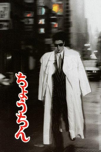 Paper Lantern (1987) poster