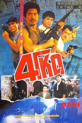 Four Robbers (1987) poster