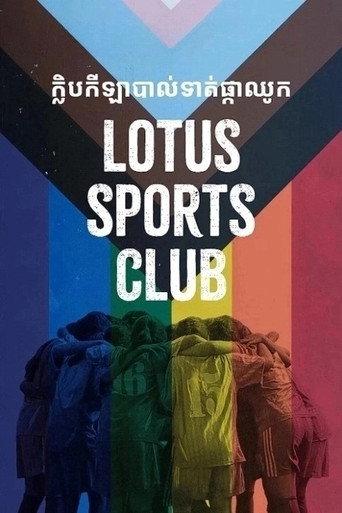 Lotus Sports Club (2022) poster