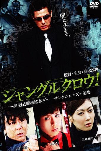 Jungle Crow (2010) poster