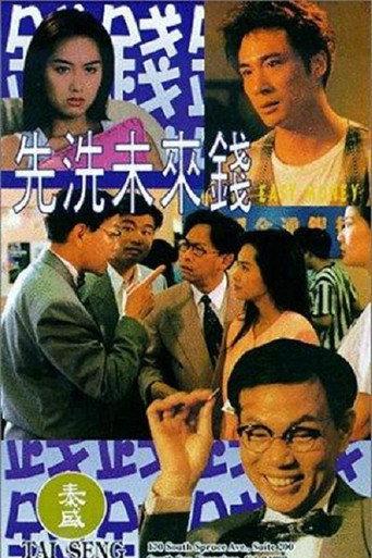 Easy Money (1994) poster