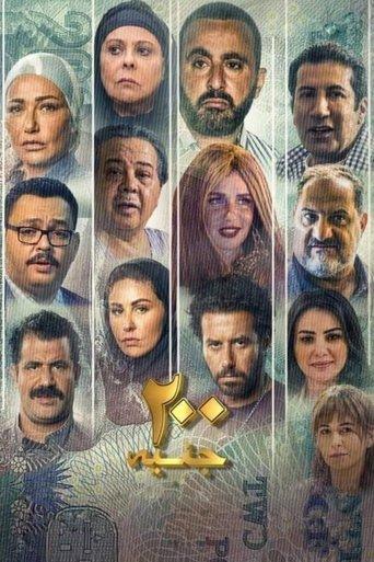200 Pounds (2021) poster
