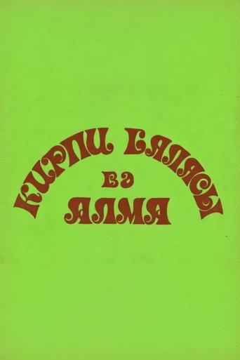 Kirpi balası və alma (1979) poster
