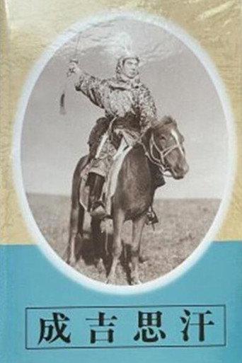 Genghis Khan (1943) poster
