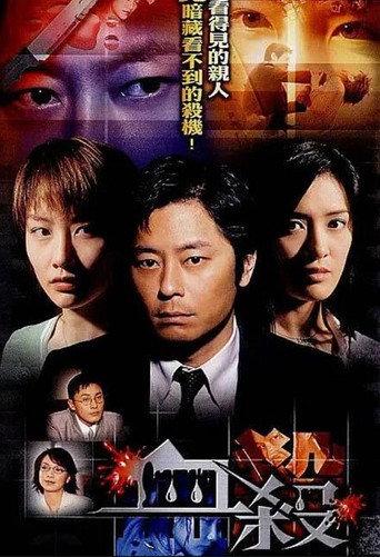 The Threat (2004) poster