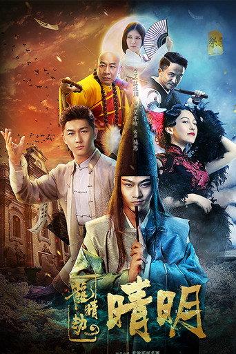 Dragon Eye Robbery (2018) poster