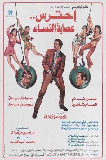 Aihtaras Easabat Alnisa' (1986) poster