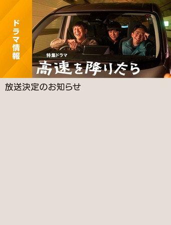 Kōsoku o Oritara (2024) poster