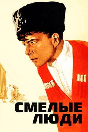 The Horsemen (1950) poster
