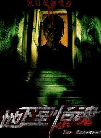 The Basement (2012) poster