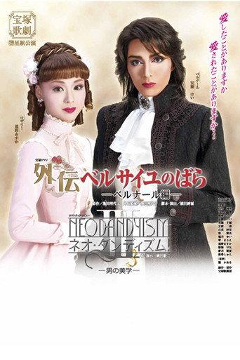 Side Story: The Rose of Versailles -Bernard- / Neo Dandyism! III (2008) poster