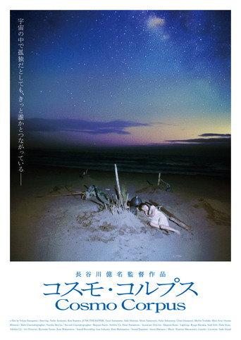 Cosmo Corpus (2025) poster