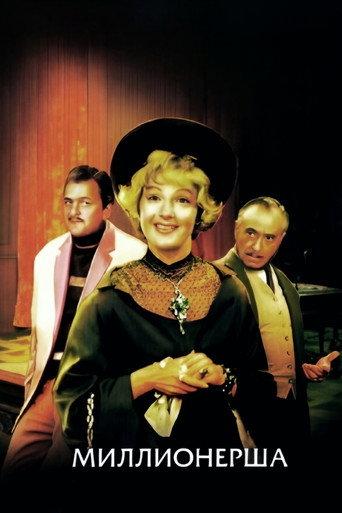 The Millionairess (1974) poster