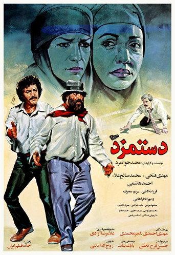 The Wage (1989) poster