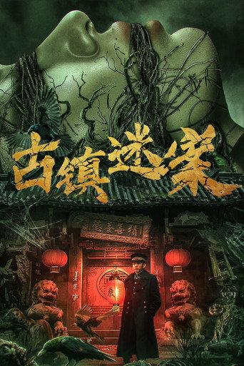 Ancient Town Mystery Case (2025) poster