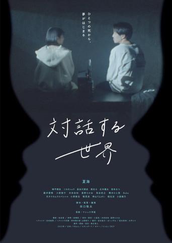 Intertwining Worlds (2024) poster