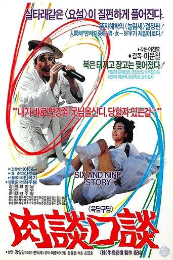 Indecent Talk (1989) poster