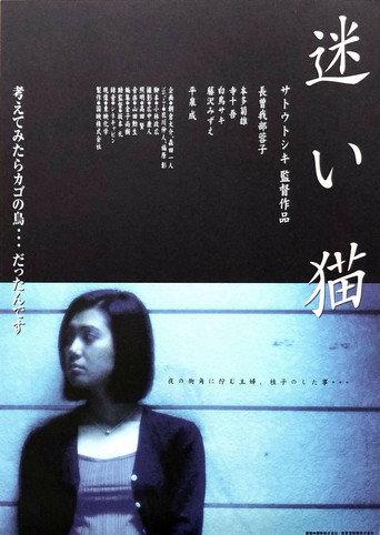 Apartment Wife: Lost Cat (1998) poster