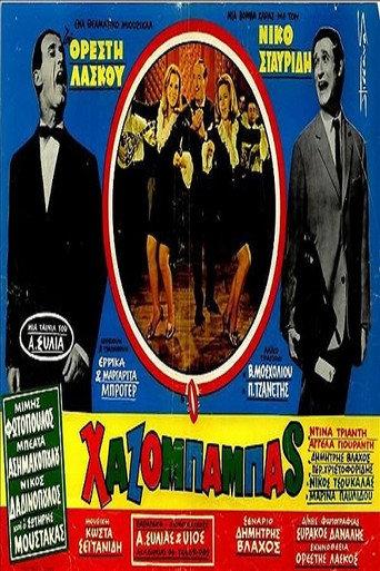 The goody dad (1967) poster