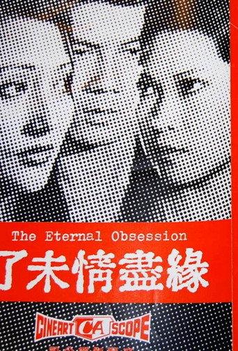 The Eternal Obsession (1976) poster