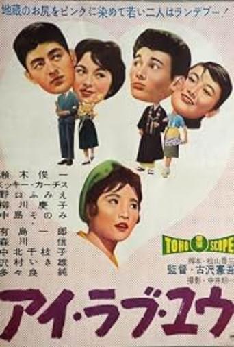 I Love You (1959) poster