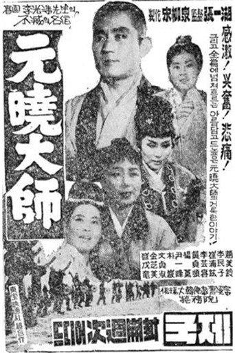Great Monk Wonhyo (1962) poster