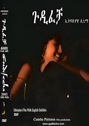 Adoption (2003) poster