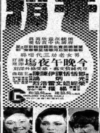 Too Young (1974) poster
