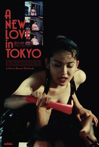 A New Love in Tokyo (1994) poster