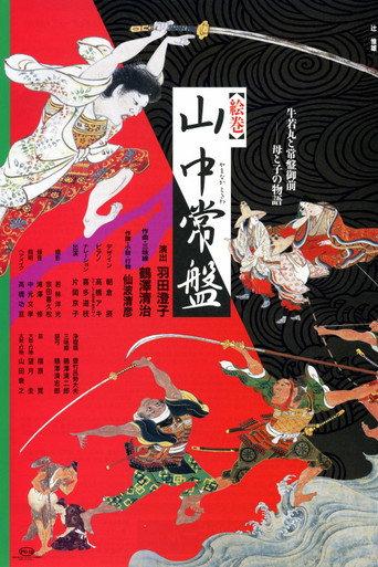 Into the Picture Scroll: The Tale of Yamanaka Tokiwa (2004) poster