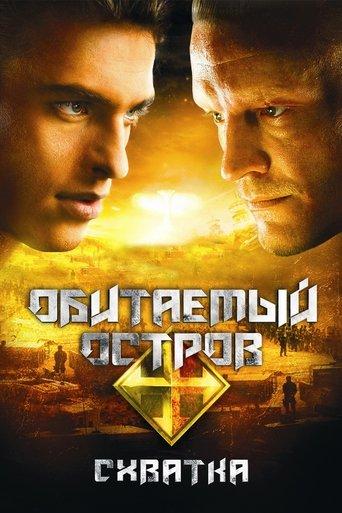 The Inhabited Island 2: Rebellion (2009) poster
