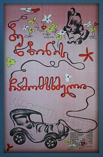 Gasoline Bottler (1977) poster