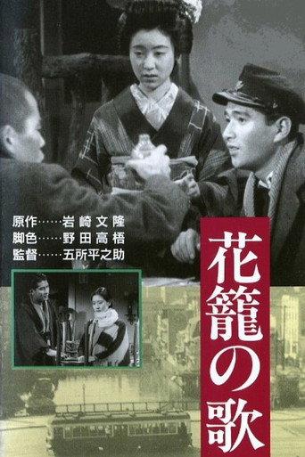 Song of the Flower Basket (1937) poster