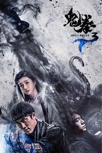 Ghost Boxer III (2018) poster