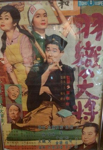 The Happicoat Comedian (1960) poster