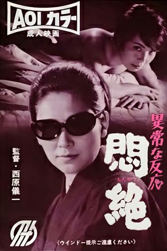 Abnormal Reaction: Ecstasy (1967) poster