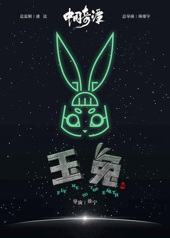 Fly Me To The Earth (2023) poster