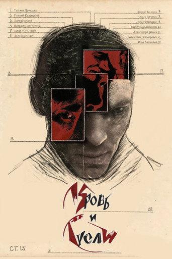 Кровь и Гусли (2025) poster