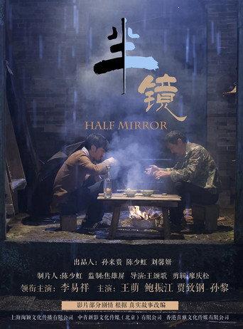 Half Mirror (2019) poster