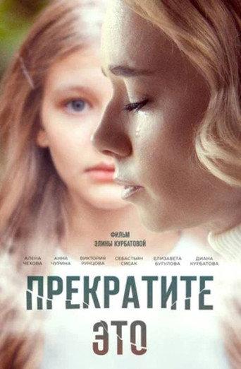 Stop It! (2021) poster