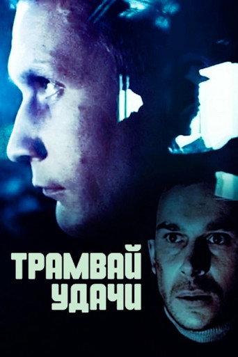 Tram of Fortune (1993) poster