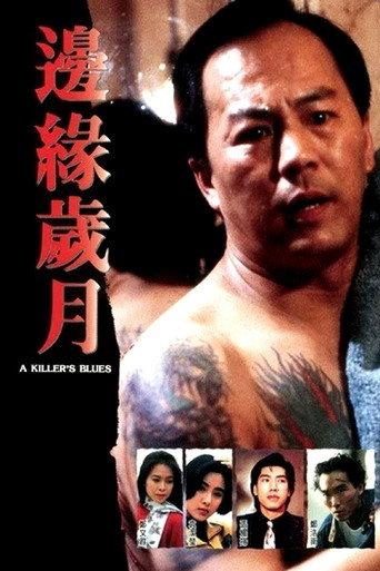 A Killer's Blues (1989) poster