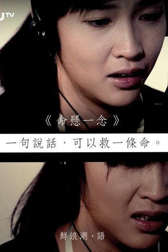Life on The Line (2017) poster