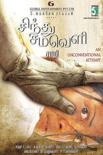 Sindhu Samaveli (2010) poster